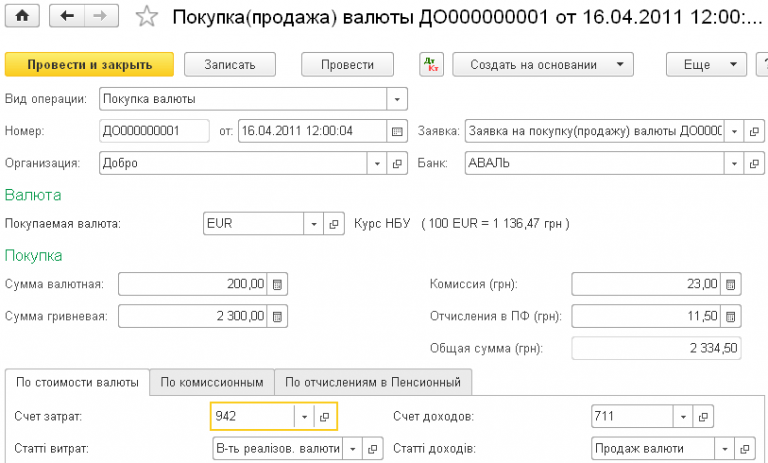 Переоценка счета в валюте как провести в 1с выписку из банка