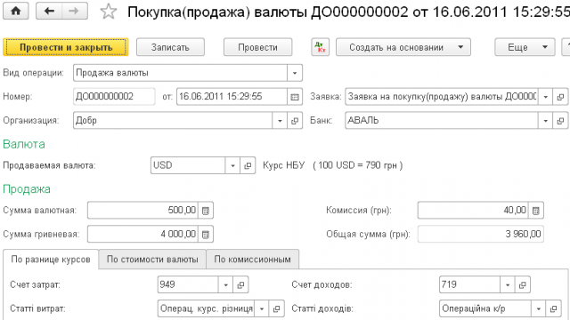 1c 8 документ валюта не пересчитывает