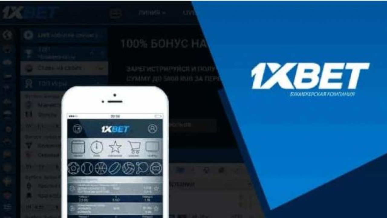 Зачем нужна в 1xBet мобильная версия и как ей пользоваться - Б24